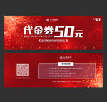 代金券