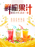 果汁