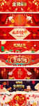 淘宝天猫年货节猪年喜庆海报