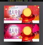 开业海报