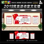 党建文化墙