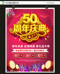 50周年庆典