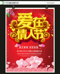 爱在情人节