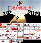年终总结PPT精美时尚模板