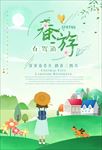 旅游海报