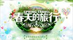 旅游海报