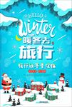旅游海报