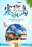 旅游海报