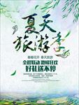 旅游海报