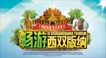 旅游海报
