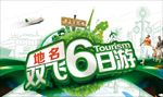 旅游海报