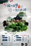旅游海报