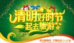 旅游海报