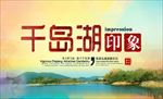 旅游海报