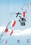 大雪
