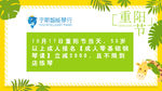 重阳节活动BANNER