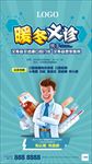 地产活动 医生 义诊 看病 冬
