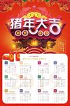 2019年年历