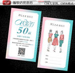 服装店优惠券