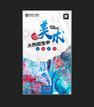 美术培训招生