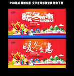 暖冬特惠