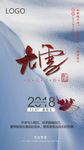 大雪