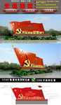 党建雕塑