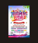 图文广告宣传展架海报