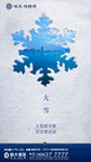 大雪节气