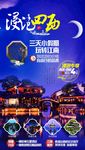 江南旅游海报