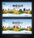 海口