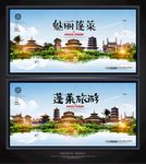 蓬莱