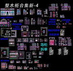 整木家具图纸