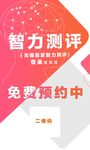 智力测评
