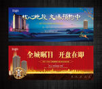 房地产围挡开盘在即
