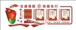 铁路党建文化墙