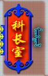 科室牌