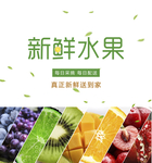 新鲜水果