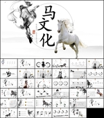 中国风马文华总结培训PPT