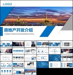 房地产建筑行业工作汇报PPT