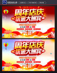 周年店庆