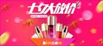 化妆品海报