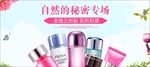 化妆品海报