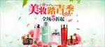 化妆品海报