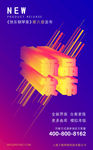 新品发布海报