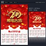 2019年日历