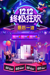 双十二海报
