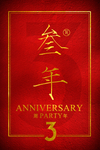 3周年