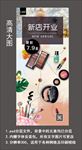 新店开业活动易拉宝海报