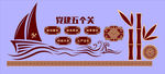 党建文化墙